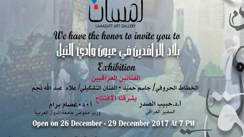 “النيل يحتضن بلاد