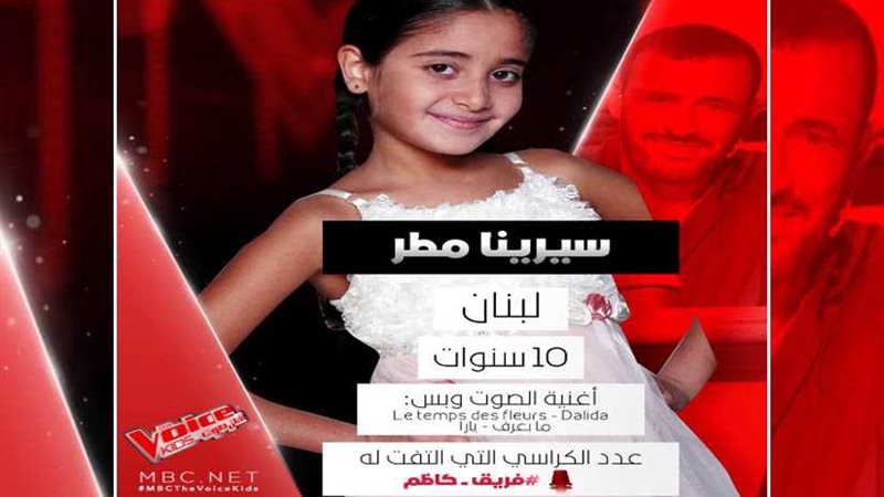 كاظم الساهر يضم اللبنانية