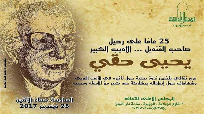 غدا.. إحياء الذكرى