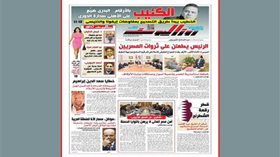 اقرأ في جريدة روزاليوسف