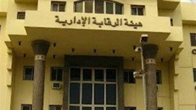 الرقابة الإدارية تضبط عددًا من لصوص المال العام بالمحافظات
