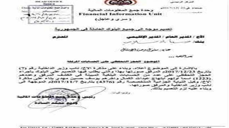 اليمن.. وثيقة تكشف