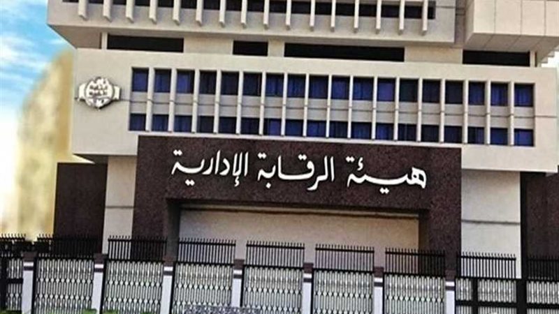 الرقابة الإدارية