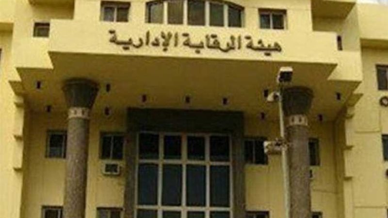 الرقابة الإدارية