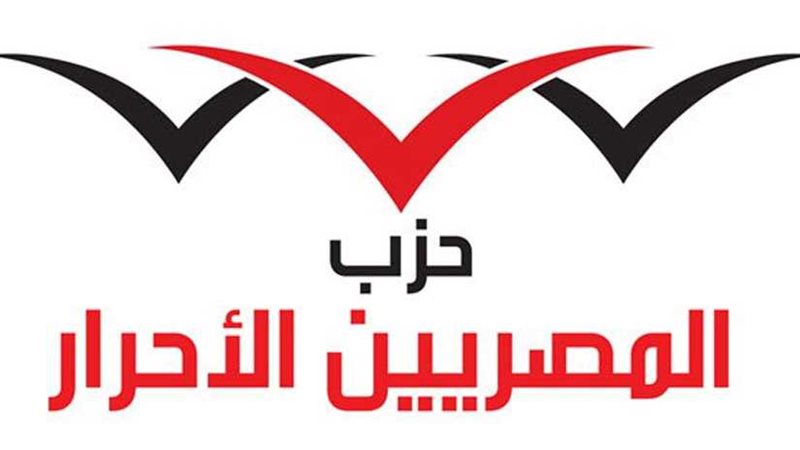 المصريين الأحرار