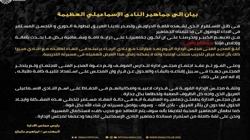 ديسابر يرحل عن الإسماعيلي