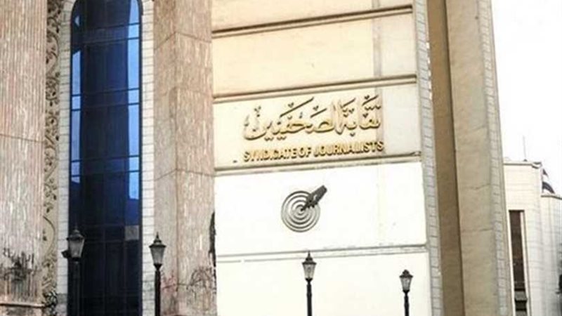 الصحفيين: استمرار
