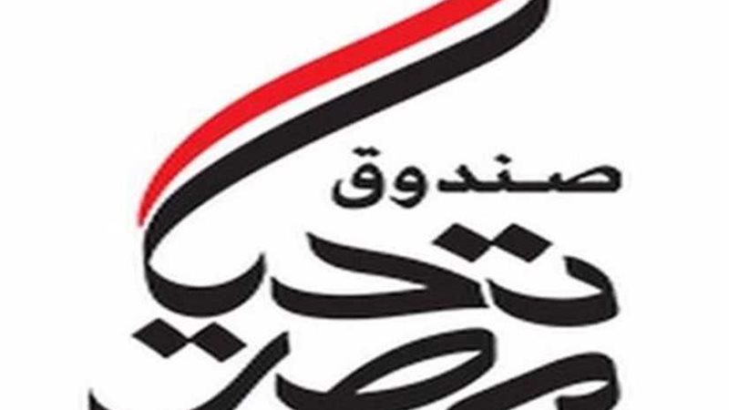  تحيا مصر :فتح باب