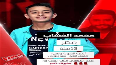 محمد الخشاب من مصر يُبهر الجميع بغنائه لـ سيد درويش ويختار تامر حسني