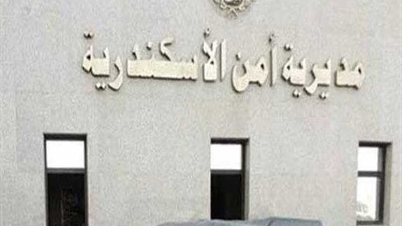 مباحث الإسكندرية