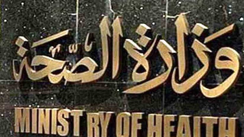 الصحة: إصابة 14 مواطنًا