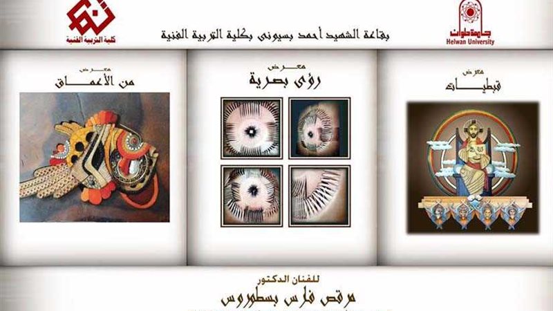 اليوم.. افتتاح معرض