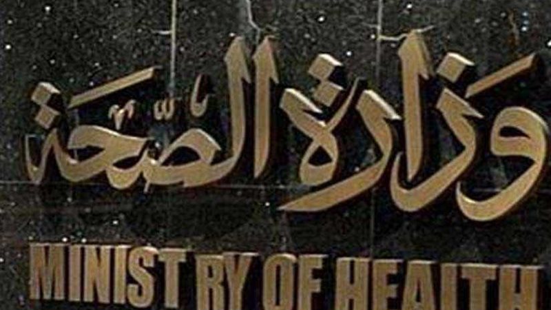 الصحة: قرارات للعلاج