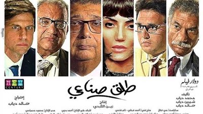 عرض خاص لفيلم 