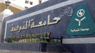 جامعة المنوفية تتبنى فكرة 
