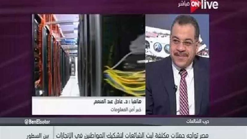 خبير أمن المعلومات: