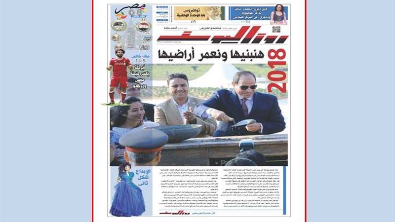 اقرأ في جريدة روزاليوسف