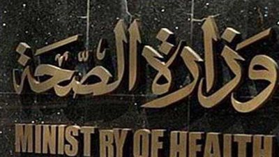 الصحة : إصابة 16 مواطنا في حادث العبور