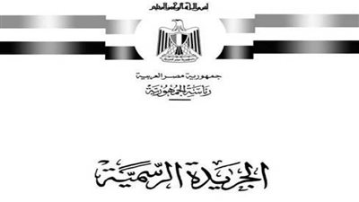 طالع كل القوانين الصادرة فى 2017