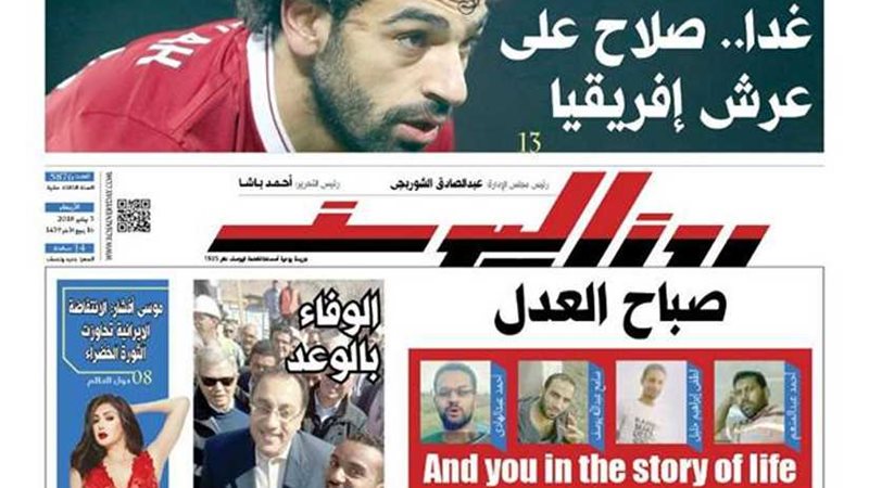 اقرأ في جريدة روزاليوسف