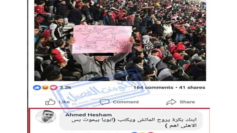 مراته بتولد بس الأهلي