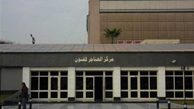 مركز الهناجر يستضيف معرض 