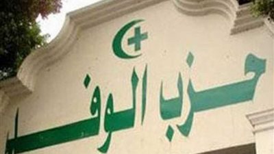 خلافات حول تعديل لائحة الوفد قبل انتخابات الحزب