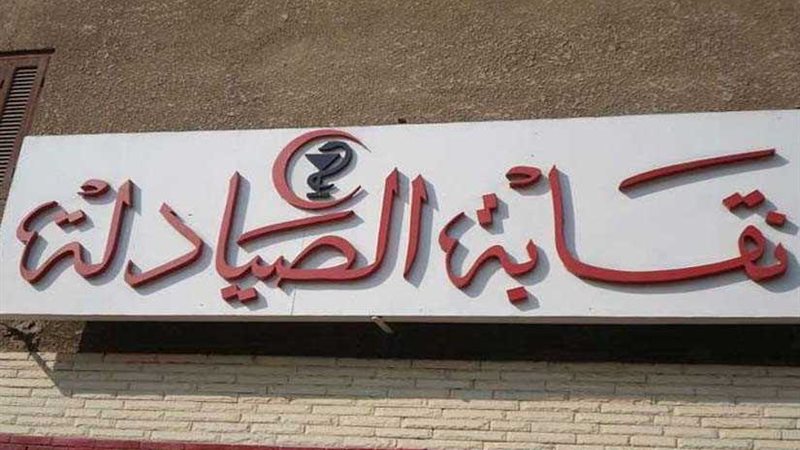 الصيادلة: الربط الإلكتروني