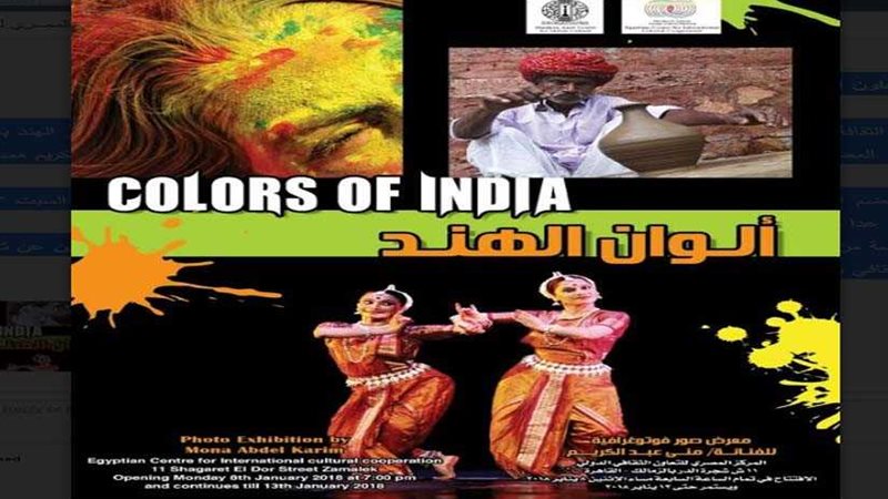 ألوان الهند معرض