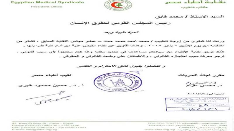 الأطباء تخاطب النائب