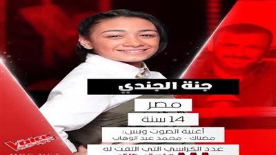 جنّة من مصر تُبهر لجنة التحكيم وتختار كاظم الساهر