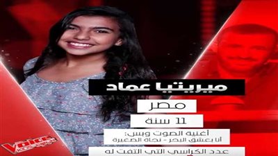 ميريتيا من مصر تقنع كاظم الساهر بصوتها وتنضم لفريقه