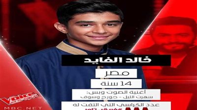 خالد من مصر يغني لـ چورچ وسوف ويختار تامر حسني