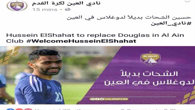 رسميًا.. العين الإماراتي