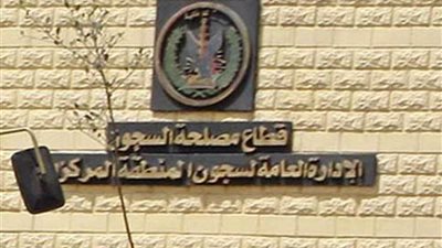 مصلحة السجون تستقبل رجال الدين المسيحي لإقامة الصلوات