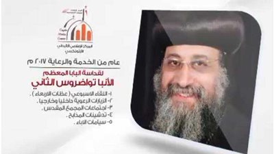 البابا تواضروس الثاني 