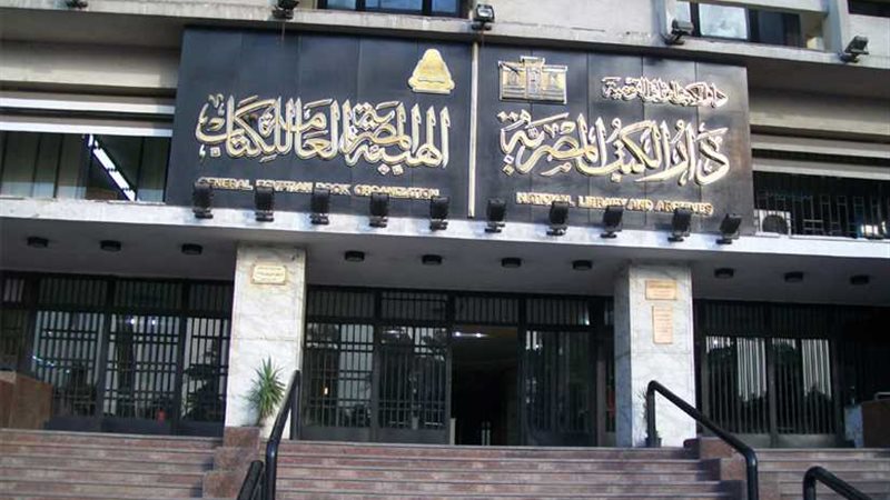 دار الكتب والوثائق