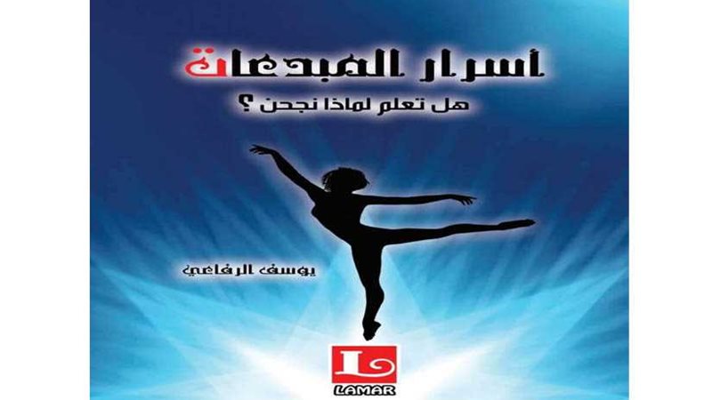 لمار للنشر تحتفل