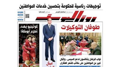 اقرأ في جريدة روزاليوسف ..غدا