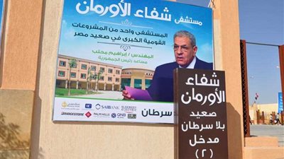 19 يناير.. انطلاق ماراثون زايد الخيري لدعم مستشفى شفاء الأورمان بالأقصر