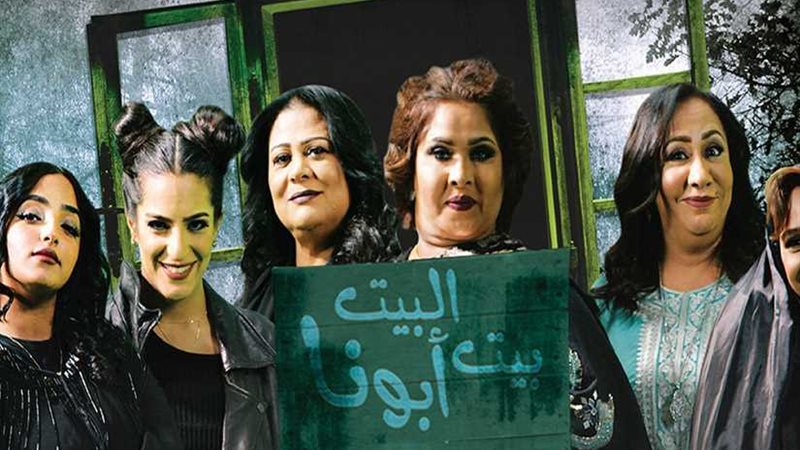 البيت بيت أبونا أول