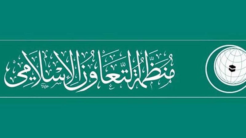 التعاون الإسلامي