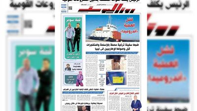 اقرأ في جريدة روزاليوسف