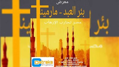 غداً.. بمشاركة 25 فنانا من 11 دولة 