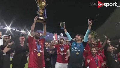 الأهلي يتوج بالسوبر الـ10 في تاريخه على حساب المصري البورسعيدي
