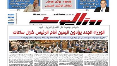 اقرأ في جريدة روزاليوسف