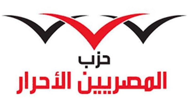 المصريين الأحرار..