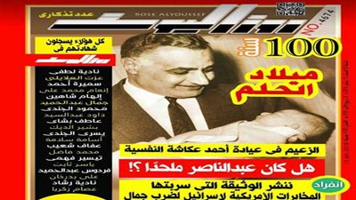 روزاليوسف تحتفل بمئوية ناصر