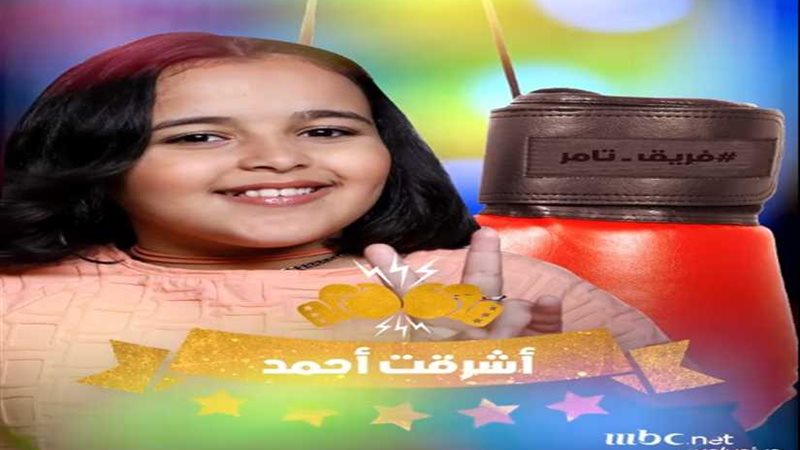 ​تامر يختار أشرقت