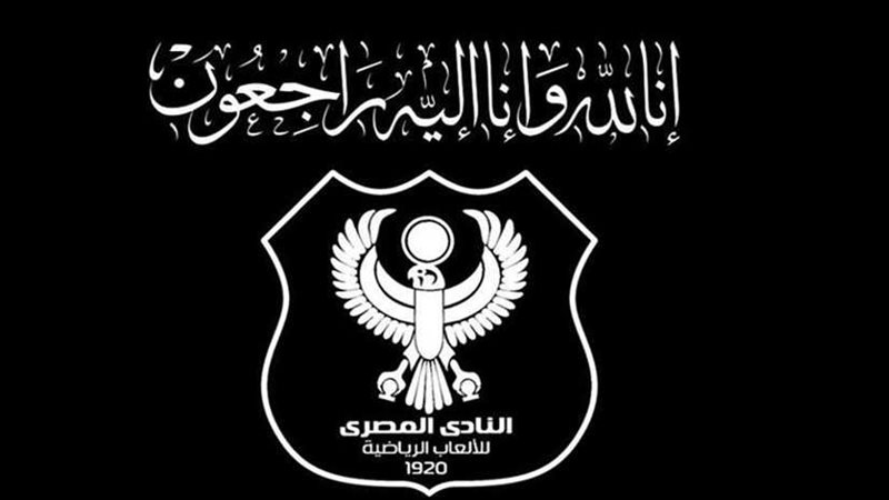 المصري ينعي ابنة